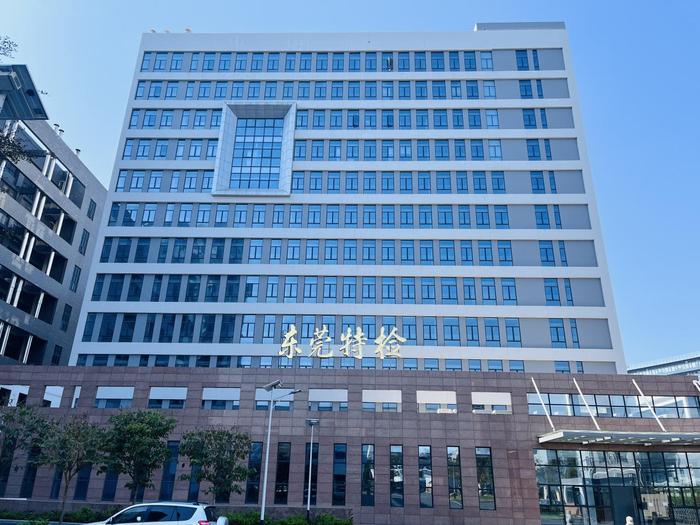 武都广东省特种设备检测研究院东莞检测院实验室设备及配套服务项目